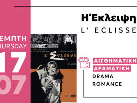 Cine Enastron July 2025 Η ΕΚΛΕΙΨΗ