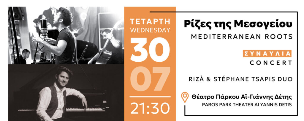 ΡΙΖΕΣ ΤΗΣ ΜΕΣΟΓΕΙΟΥ