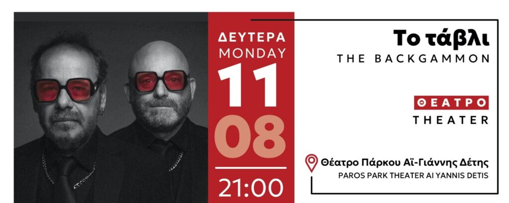 ΤΟ ΤΑΒΛΙ