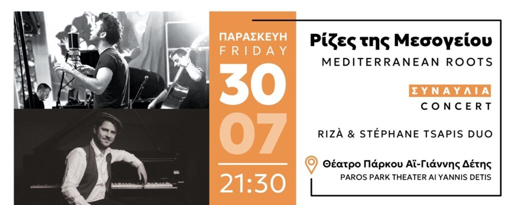 ΡΙΖΕΣ ΤΗΣ ΜΕΣΟΓΕΙΟΥ