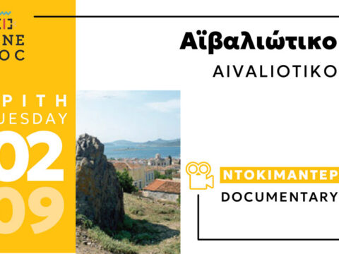 September Cine Enastron Aivaliotiko