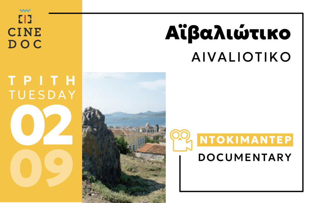 September Cine Enastron Aivaliotiko