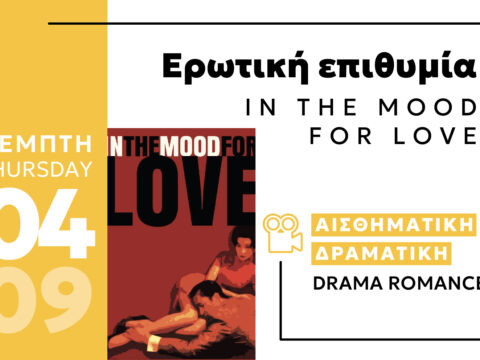 September Cine Enastron In the Mood for Love