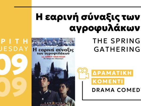 September Cine Enastron The Spring Gathering