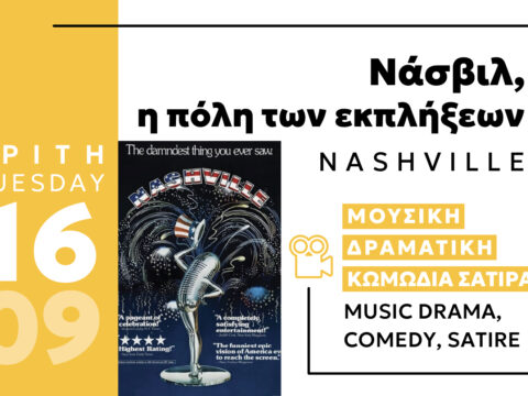September Cine Enastron Nashville