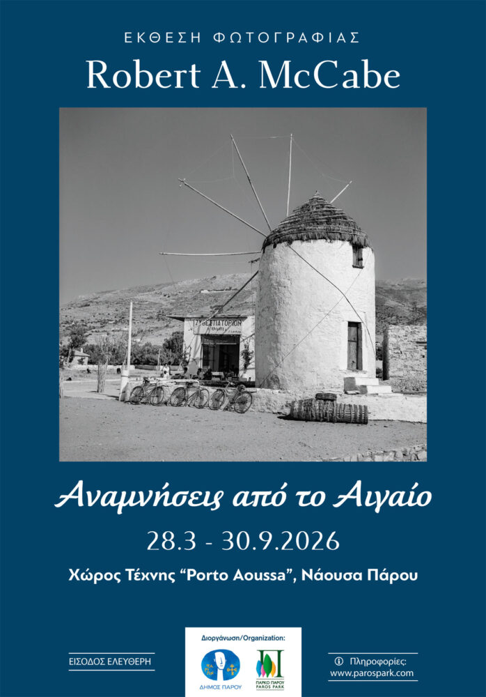 Το Πάρκο Πάρου παρουσιάζει τον Robert McCabe