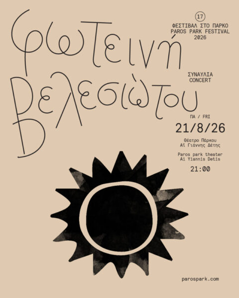 21-8-VELESIOTOU-b