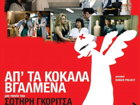 Ap' ta kokala vgalmena (