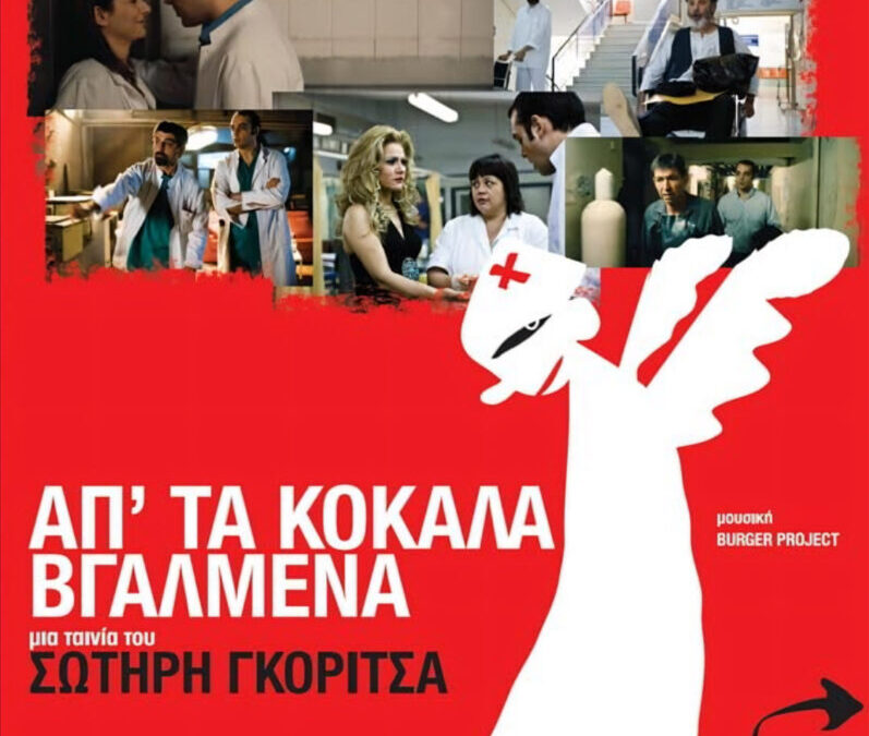 Ap' ta kokala vgalmena (